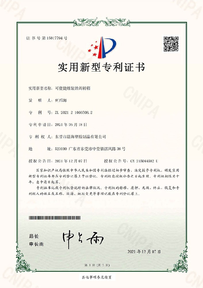 【周轉箱】可便捷組裝的周轉箱20210518