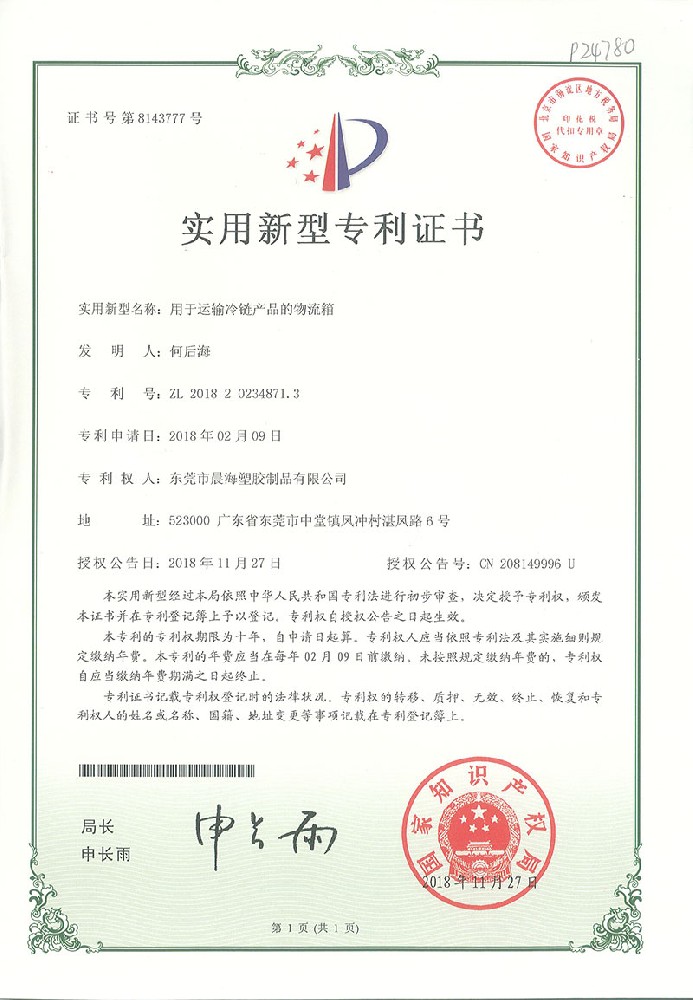 【周轉箱】用于運輸冷鏈產品的物流箱20180209