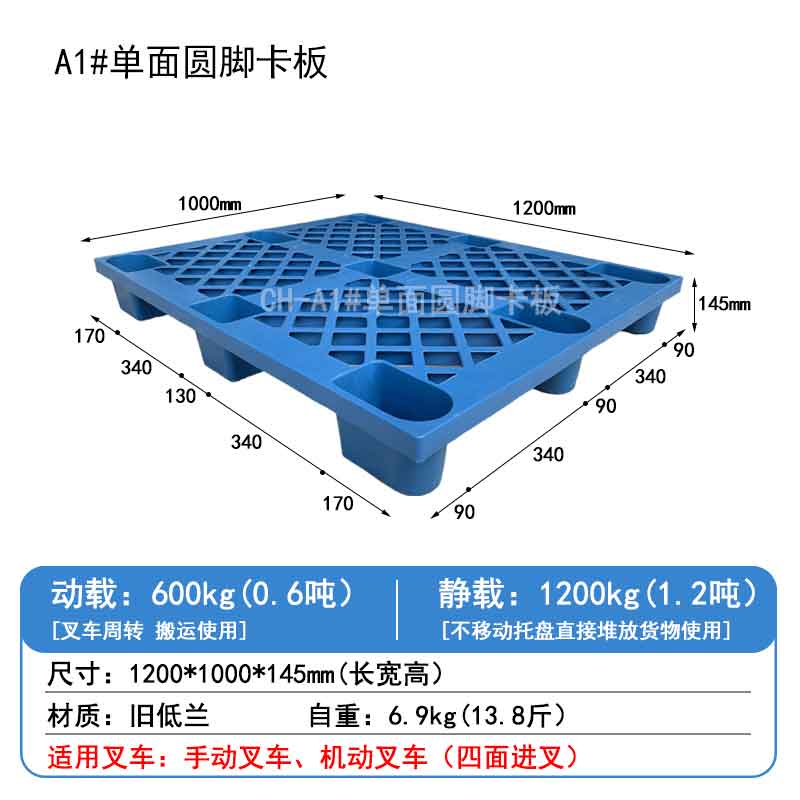 A1#單面圓腳卡板