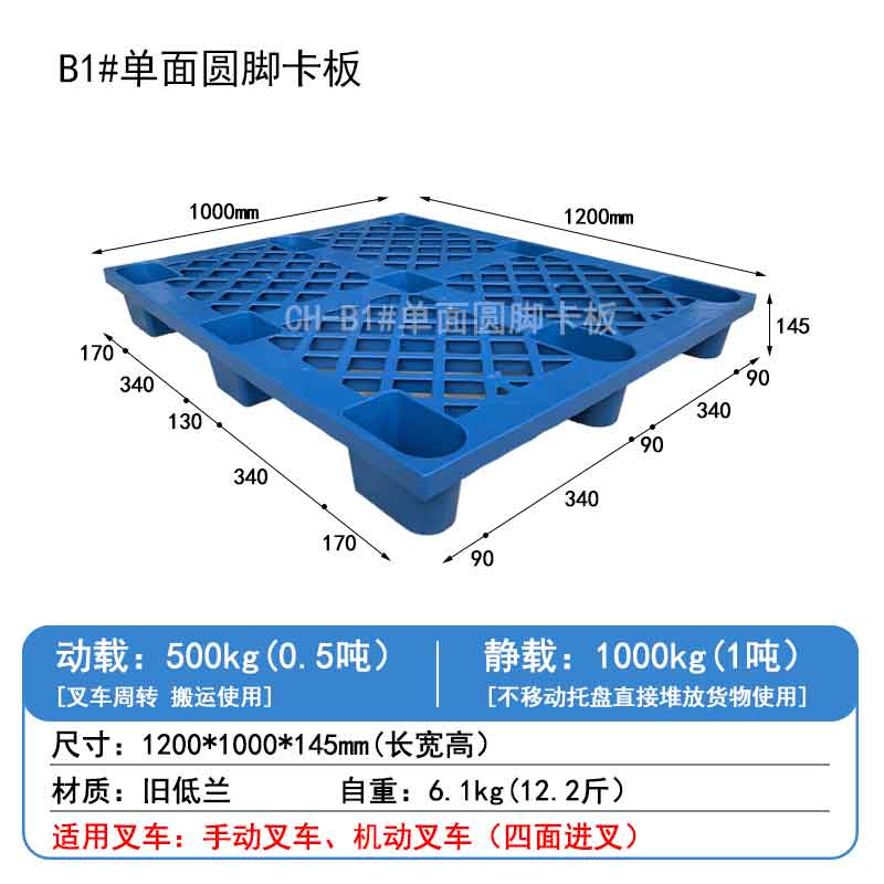 B1#單面圓腳卡板