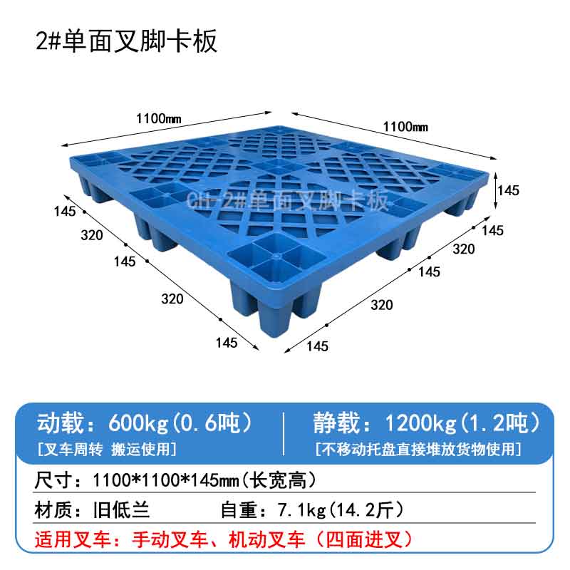 2#單面叉腳卡板
