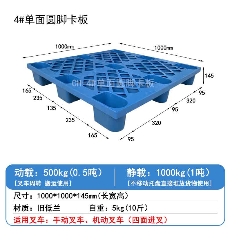 4#單面圓腳卡板