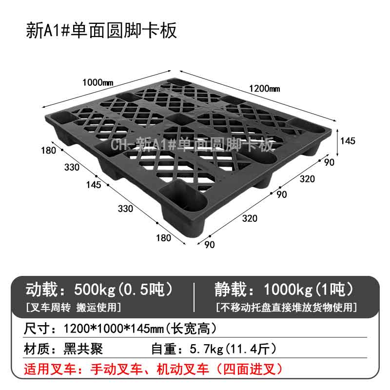 新A1#單面圓腳卡板