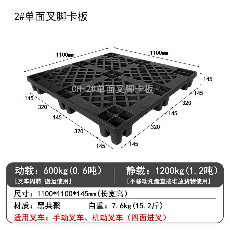 2#單面叉腳卡板