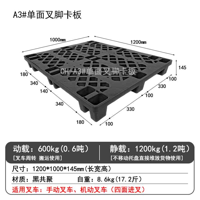 A3#單面叉腳卡板