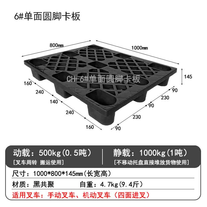 6#單面圓腳卡板