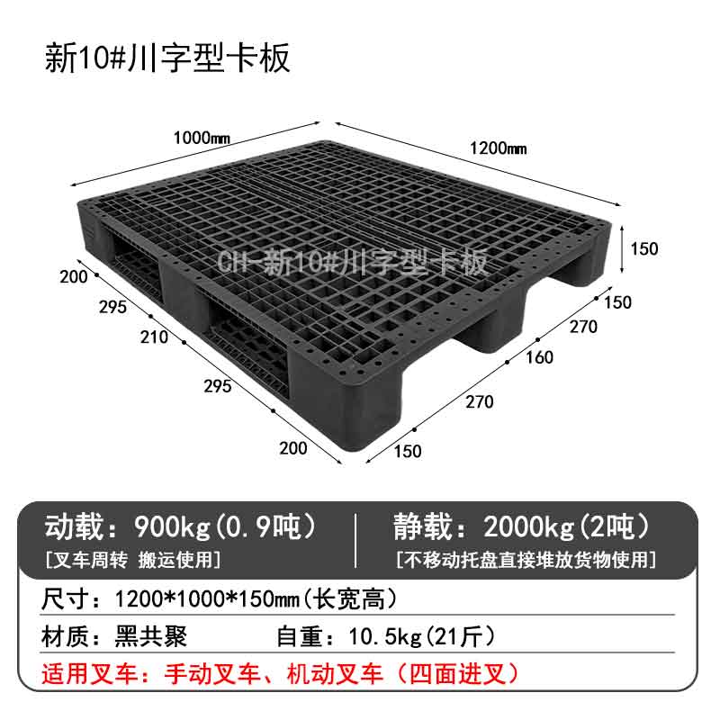 新10#川字型卡板