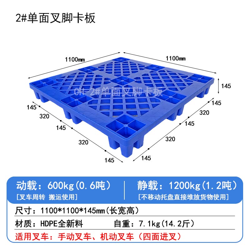 2#單面叉腳卡板
