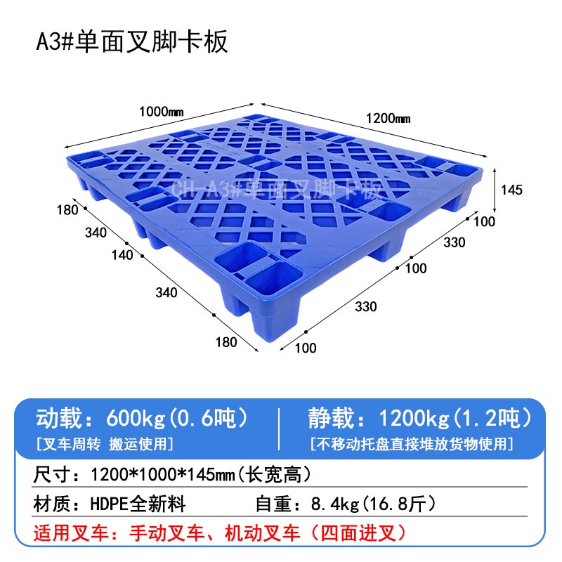 A3#單面叉腳卡板