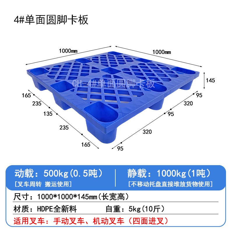4#單面圓腳卡板