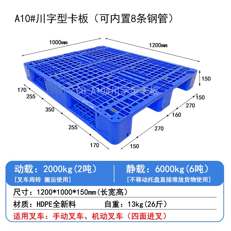 A10#川字型卡板（可內(nèi)置8條鋼管）