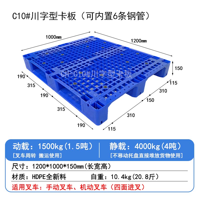 C10#川字型卡板（可內(nèi)置6條鋼管）