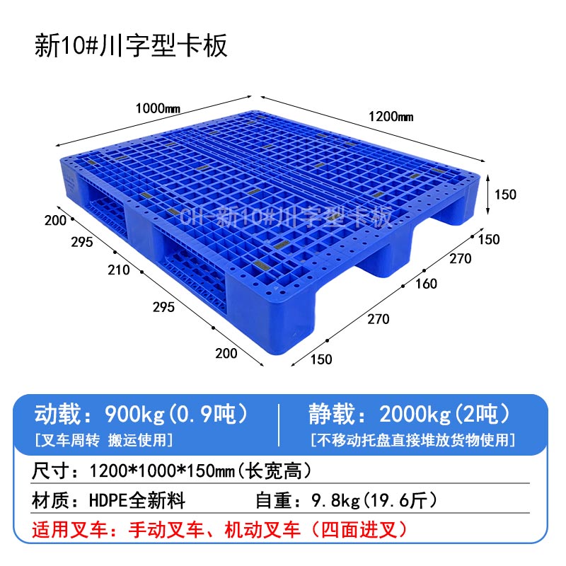 新10#川字型卡板
