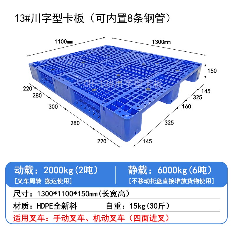13#川字型卡板(可內(nèi)置8條鋼管)
