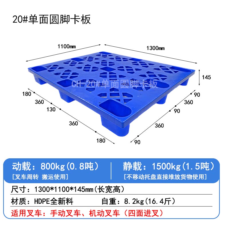20#單面圓腳卡板