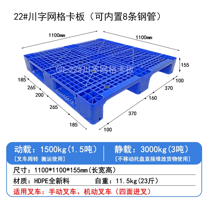 22#川字網(wǎng)格卡板(可內(nèi)置8條鋼管)