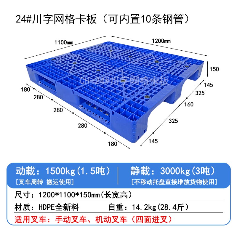 24#川字網(wǎng)格卡板(可內(nèi)置10條鋼管)