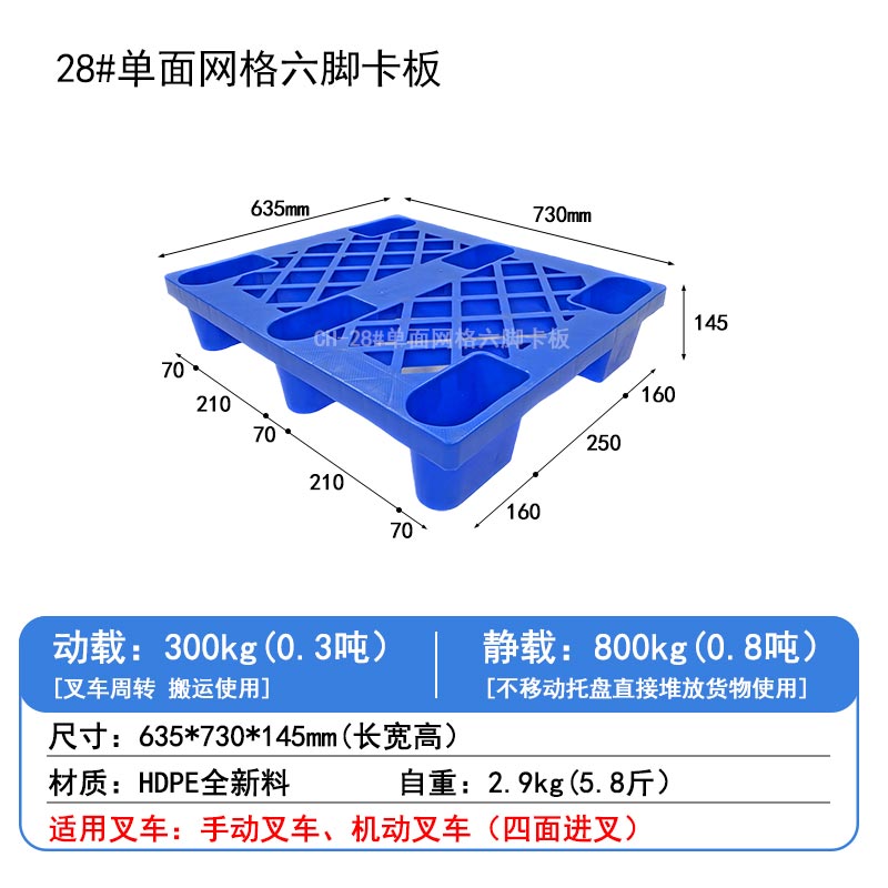 28#單面網(wǎng)格六腳卡板