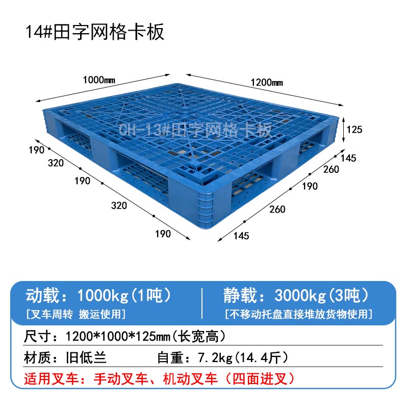 14#田字網(wǎng)格卡板