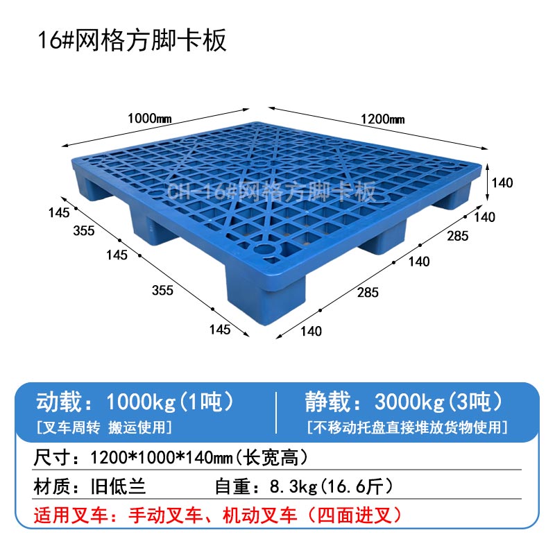 16#網(wǎng)格方腳卡板