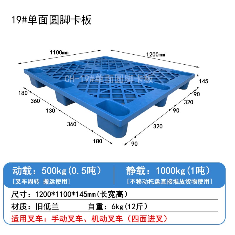 19#單面圓腳卡板