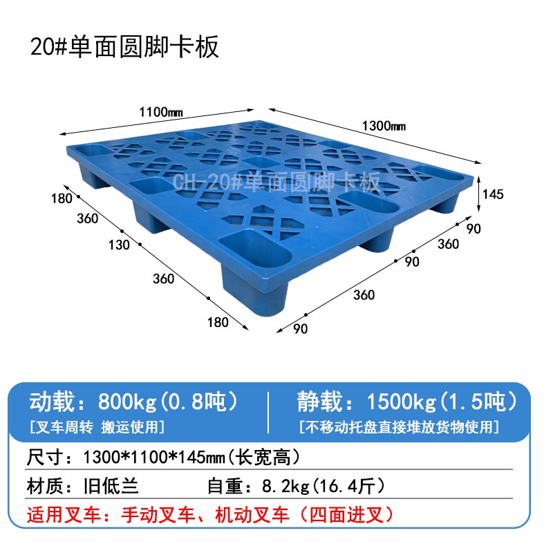 20#單面圓腳卡板