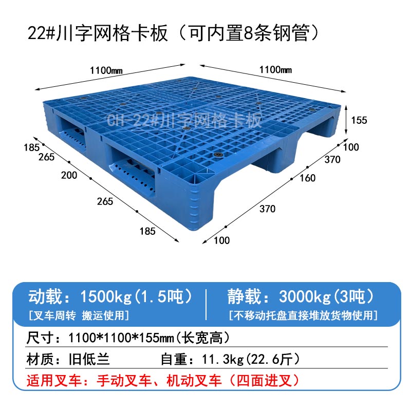 22#川字網(wǎng)格卡板(可內(nèi)置8條鋼管)