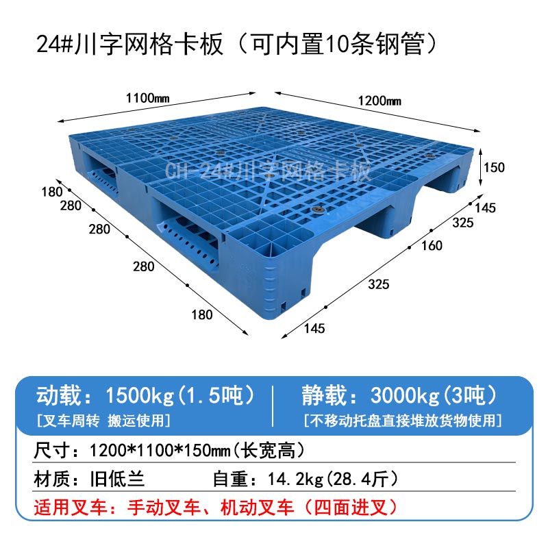 24#川字網(wǎng)格卡板(可內(nèi)置10條鋼管)