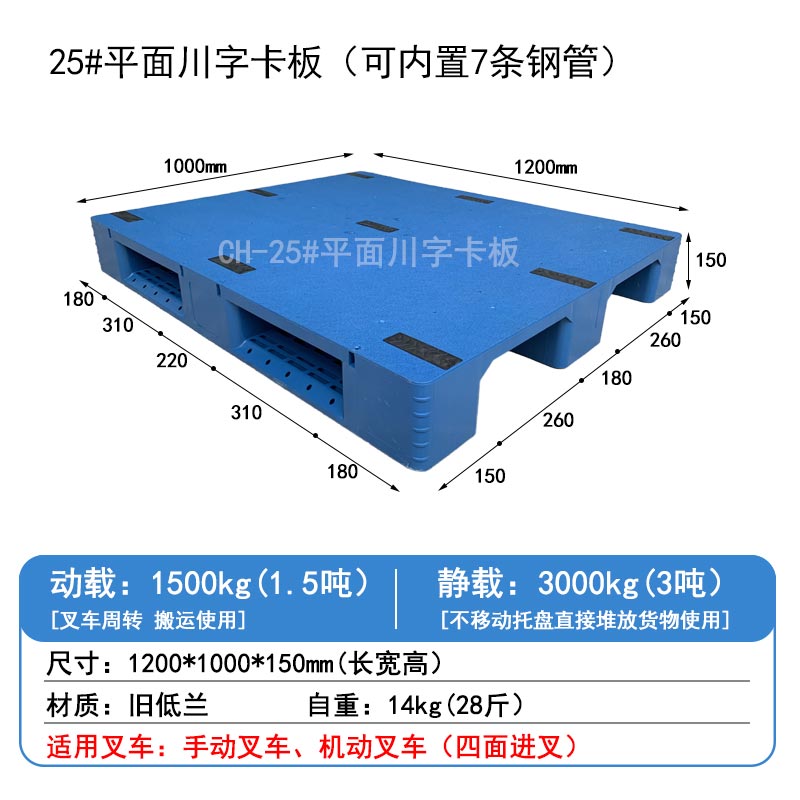 25#平面川字卡板(可內置7條鋼管)