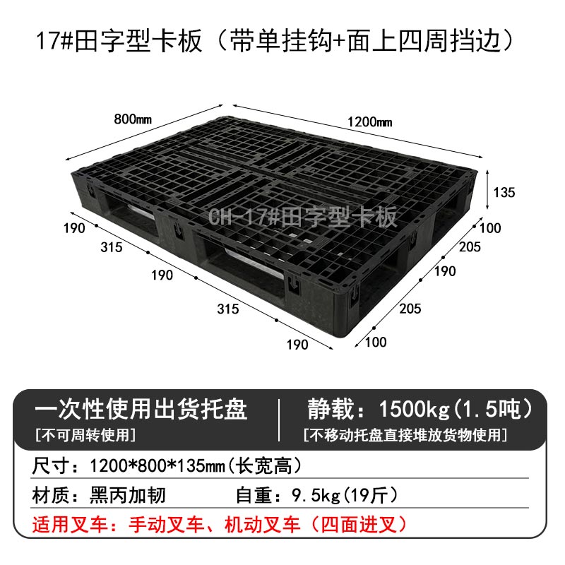17#田字型卡板（帶單掛鉤）