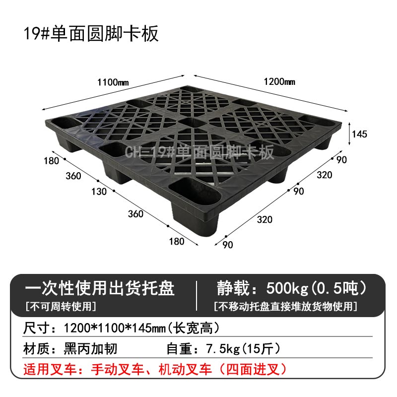 19#單面圓腳卡板